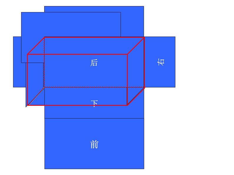 人教版数学五下第三单元第2课时《长方体和正方体的表面积》（课件）第4页