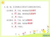 人教版数学五下第三单元第9课时《整理和复习》（课件+教案+同步练习）