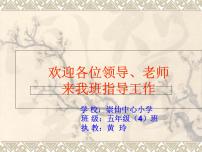 小学数学人教版五年级下册3 长方体和正方体长方体和正方体的体积体积和体积单位说课ppt课件