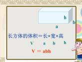 人教版数学五下第三单元第5课时《长方体和正方体的体积》（课件+教案+同步练习）