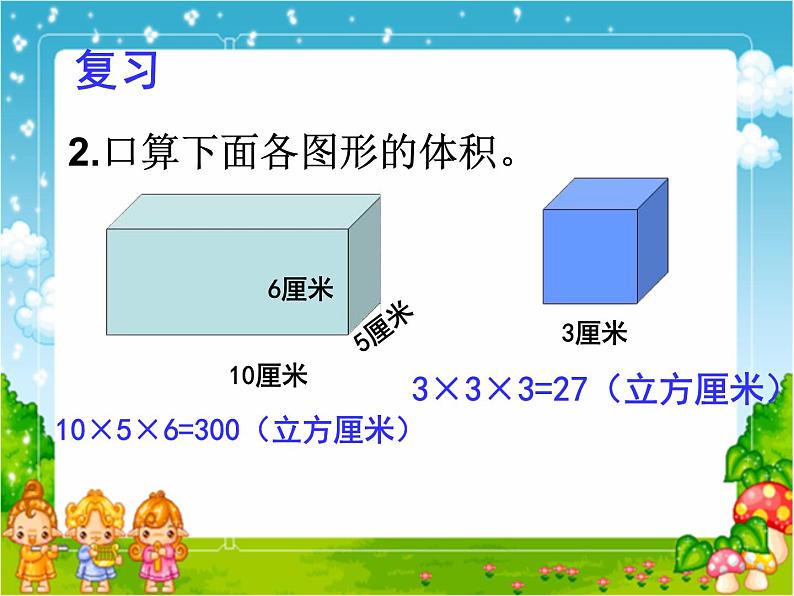 人教版数学五下第三单元第8课时《求不规则物体的体积》（课件）第3页