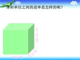 人教版数学五下第三单元第6课时《体积单位间的进率》（课件+教案+同步练习）