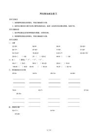 小学数学两位数加减法复习学案