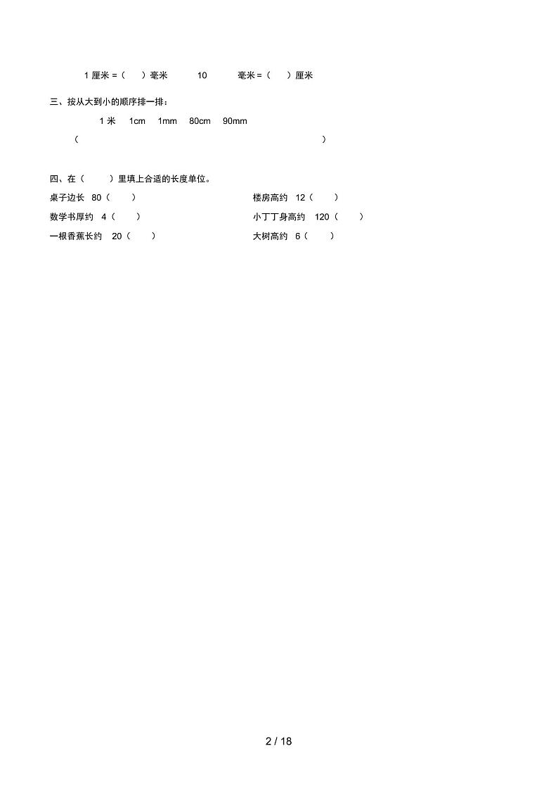 嘉祥县一小一年级数学下册五几何小实践5.4度量学案无答案沪教版02