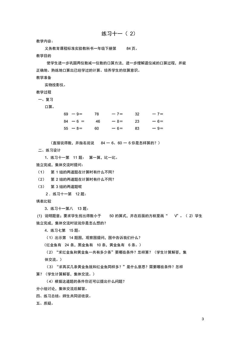 嘉祥县一小一年级数学下册五几何小实践5.4度量学案无答案沪教版03