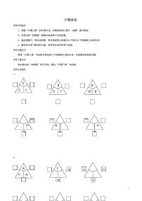 沪教版 (五四制)一年级下册一、 复习与提高计算游戏学案