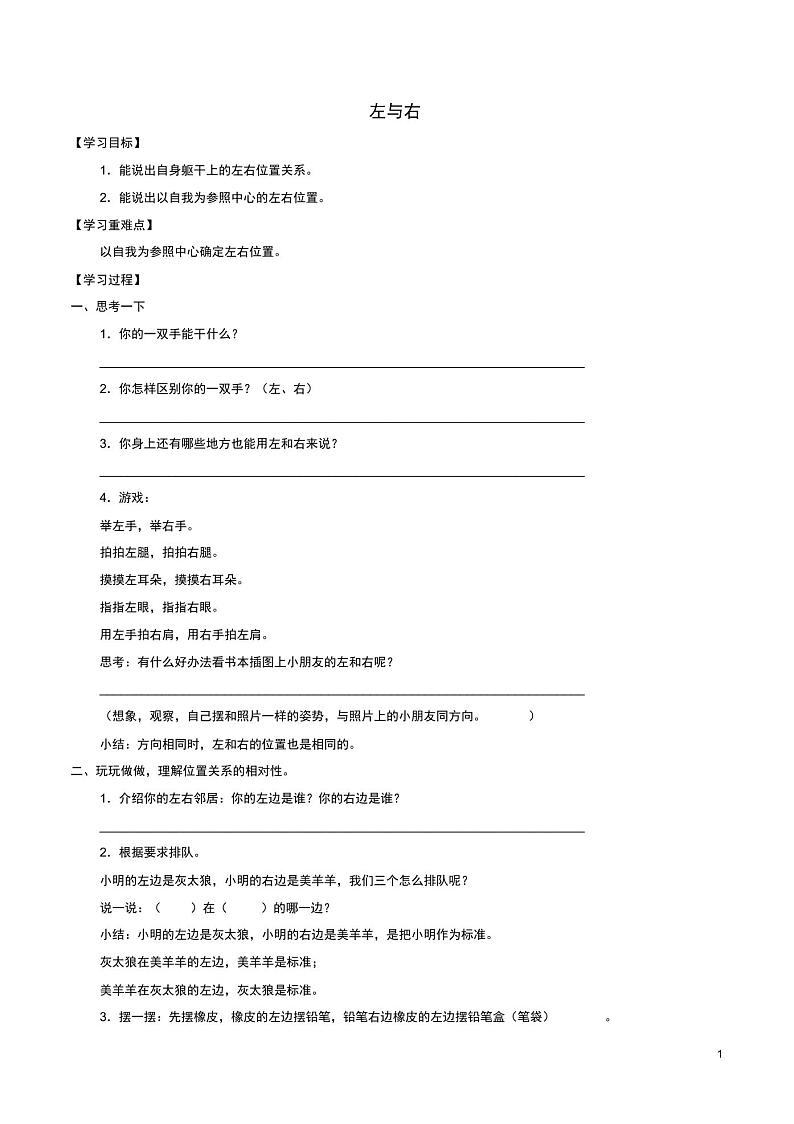 木里藏族自治县第一小学一年级数学下册五几何小实践5.1左与右学案无答案沪教版第1页