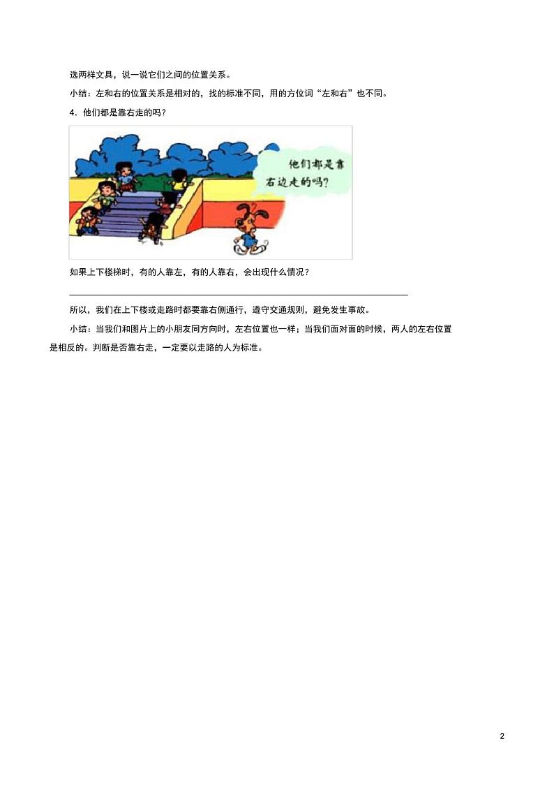 木里藏族自治县第一小学一年级数学下册五几何小实践5.1左与右学案无答案沪教版第2页