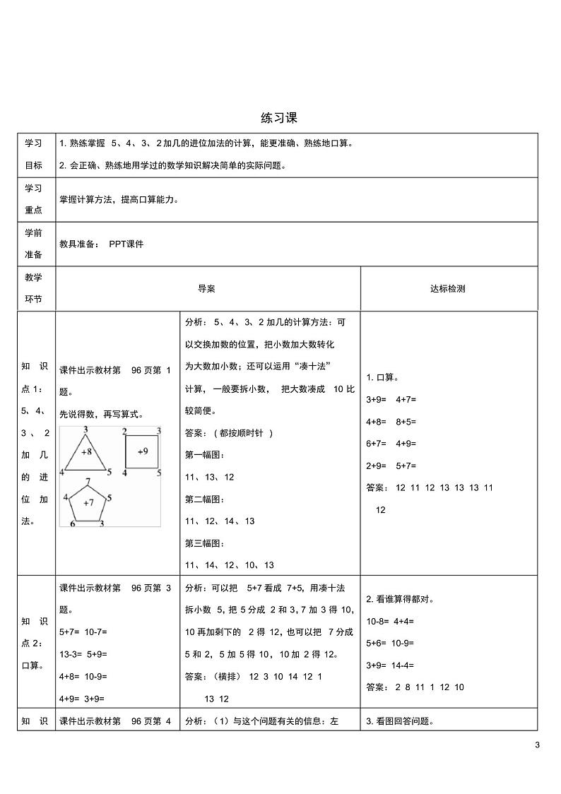 木里藏族自治县第一小学一年级数学下册五几何小实践5.1左与右学案无答案沪教版第3页