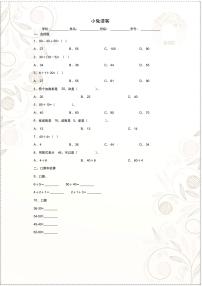 小学北师大版小兔请客学案设计