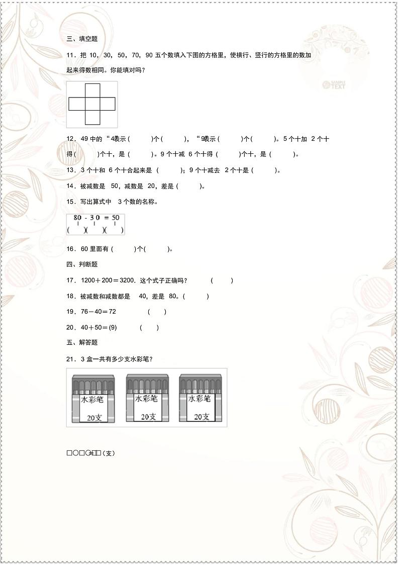 北师大版小学数学一年级下册五加与减(二)小兔请客学案02
