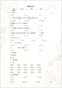 小学数学北师大版一年级下册青蛙吃虫子导学案