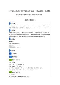 小学数学北师大版一年级下册谁的红果多教案