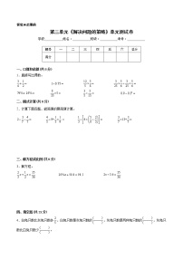 小学数学苏教版六年级下册三 解决问题的策略精品单元测试同步练习题