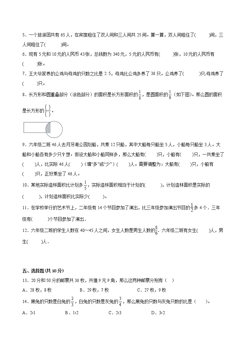 【一线培优专用卷】第三单元《解决问题的策略》单元测试卷提优卷（2021-2022学年苏教版数学六年级下册）02