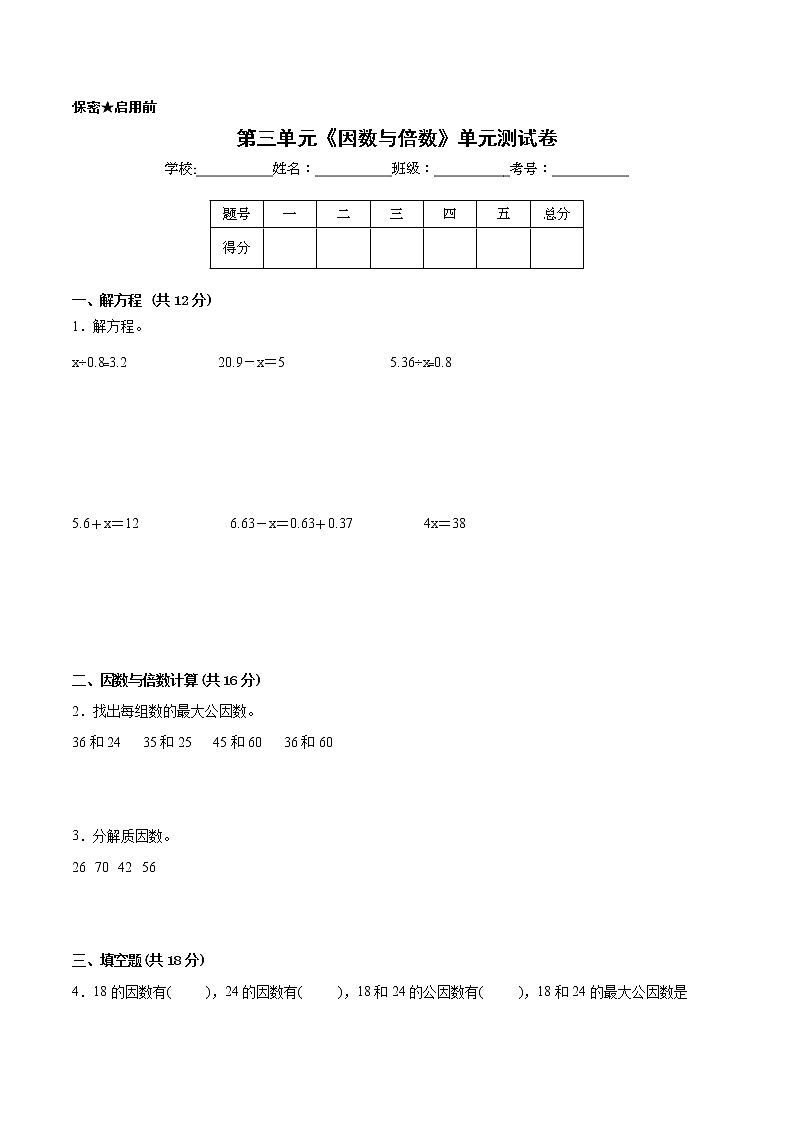 【一线培优专用卷】第三单元《因数与倍数》单元测试卷提优卷（2021-2022学年苏教版数学五年级下册）01