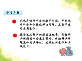 三.4问题解决课件 西师版小学数学三下