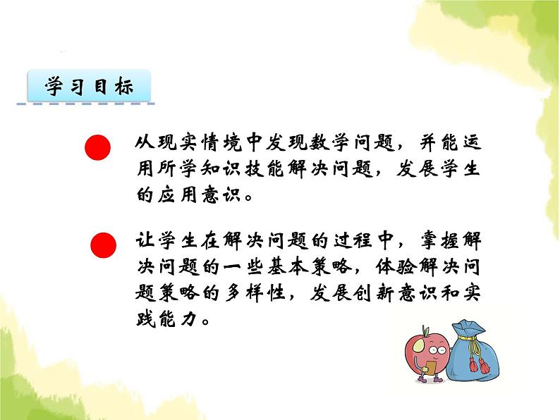 三.4问题解决课件 西师版小学数学三下第2页