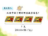 三.4问题解决课件 西师版小学数学三下