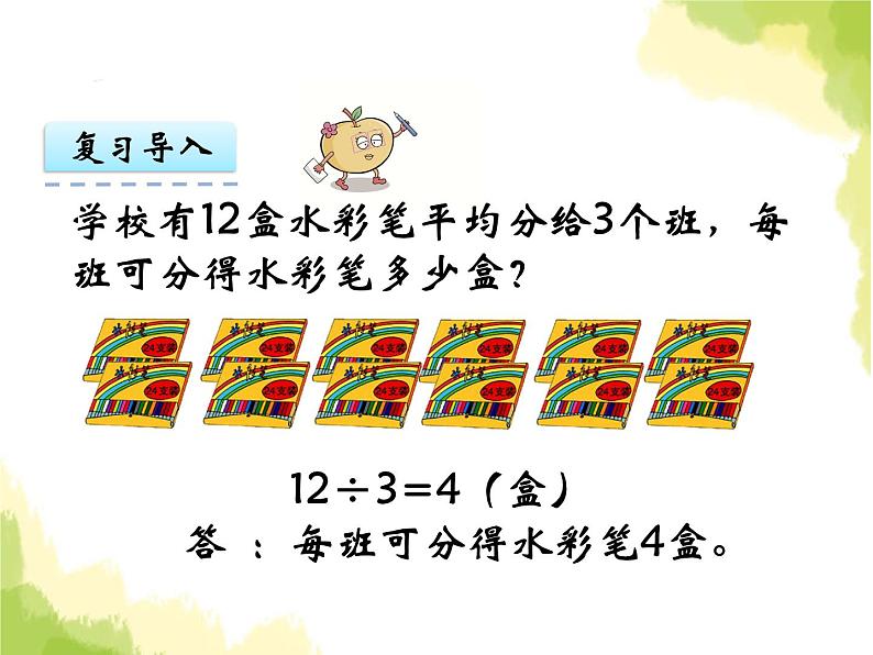 三.4问题解决课件 西师版小学数学三下第6页