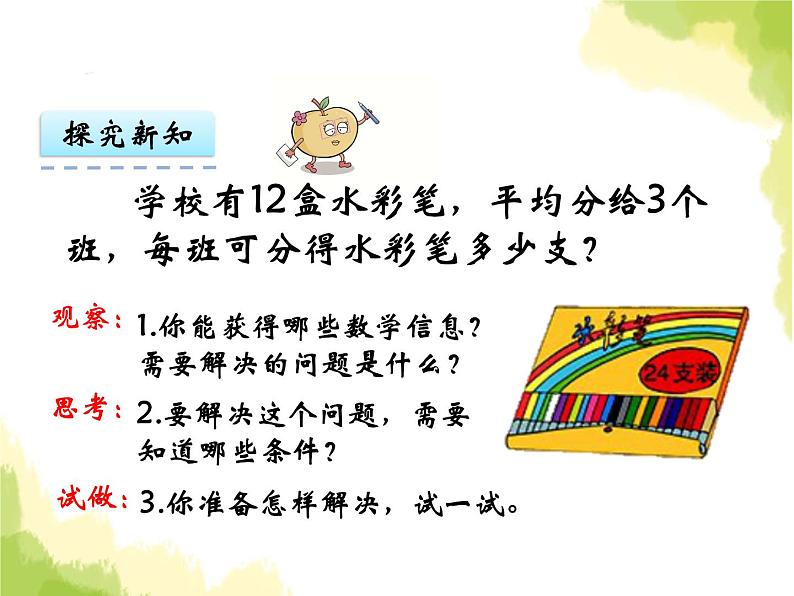 三.4问题解决课件 西师版小学数学三下第7页