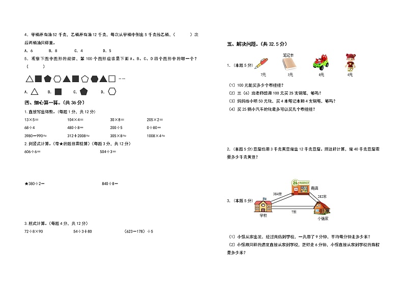 2021-2022学年三年级数学下册第二单元除数是一位数的除法检测卷（拓展卷）（含答案）人教版02