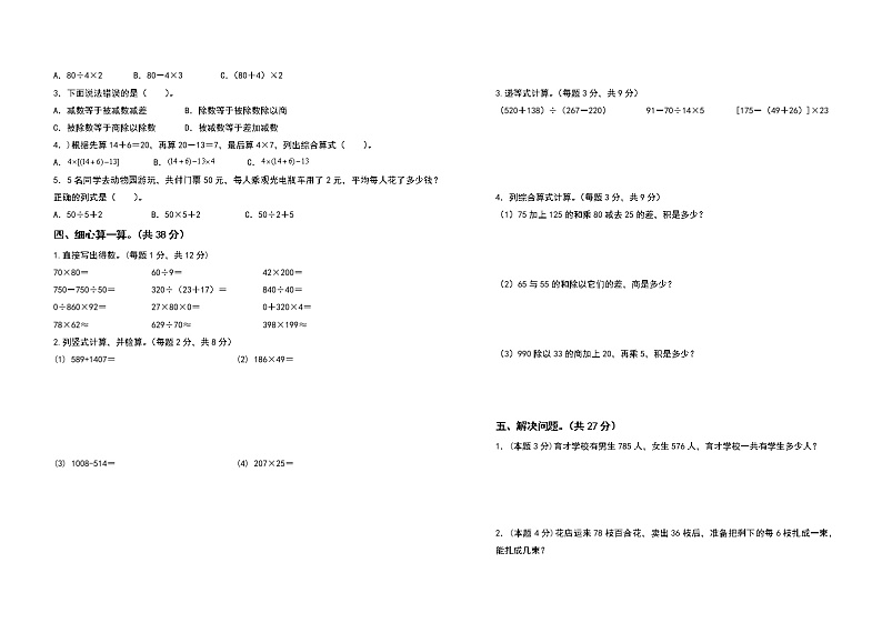 2021-2022学年四年级数学下册第一单元四则运算检测卷（基础卷）（含答案）第2页