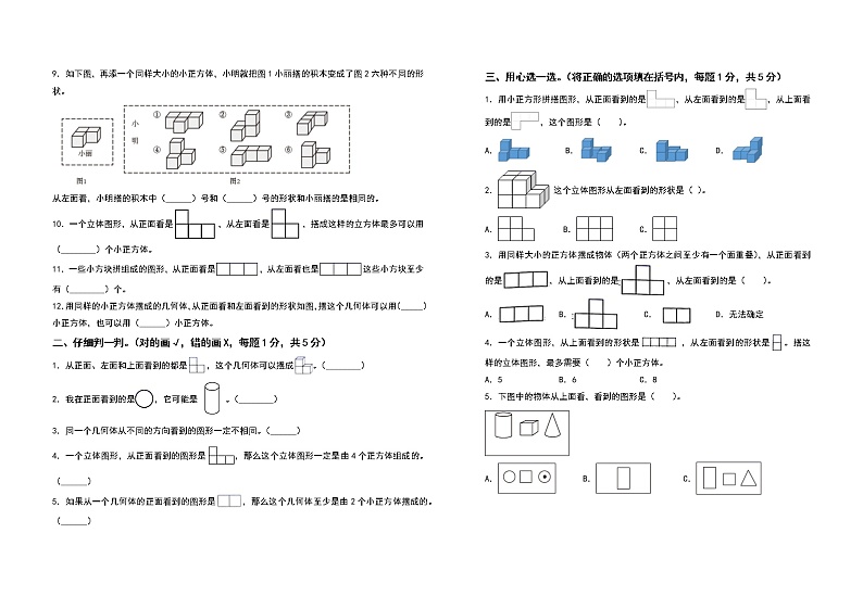 2021-2022学年五年级数学下册第一单元观察物体检测卷（提高卷）（含答案）第2页