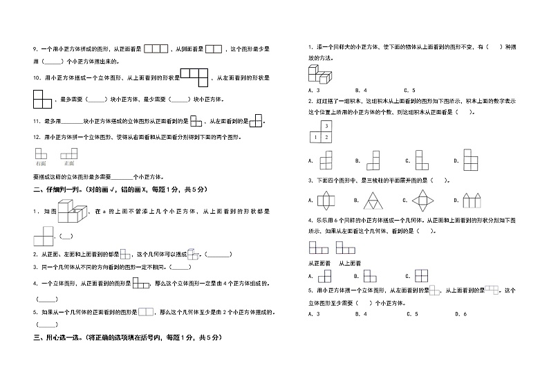 2021-2022学年五年级数学下册第一单元观察物体检测卷（拓展卷）（含答案）02