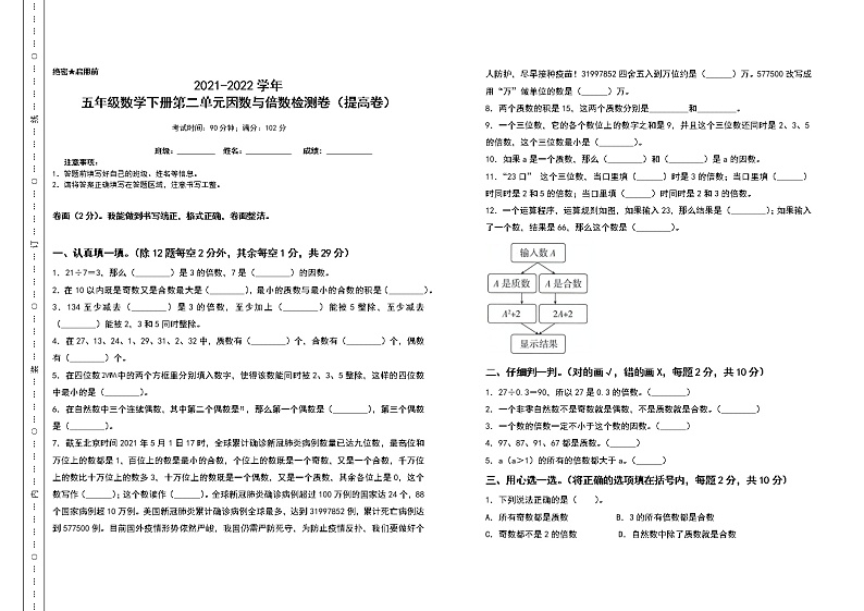 2021-2022学年五年级数学下册第二单元因数与倍数检测卷（提高卷）（含答案）人教版01