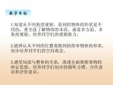 一.观察物体（二）课件 冀教版小学数学四下