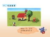 一.观察物体（二）课件 冀教版小学数学四下