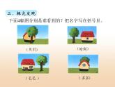 一.观察物体（二）课件 冀教版小学数学四下