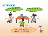 一.观察物体（二）课件 冀教版小学数学四下