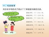 二.用字母表示数课件 冀教版小学数学四下