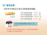 二.用字母表示数课件 冀教版小学数学四下