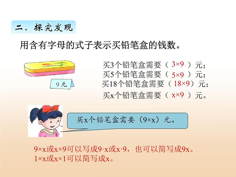 二.用字母表示数课件 冀教版小学数学四下第4页