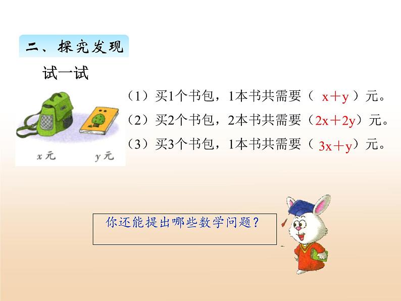 二.用字母表示数课件 冀教版小学数学四下第5页