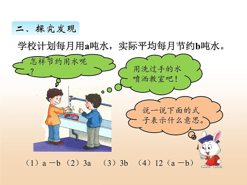 二.用字母表示数课件 冀教版小学数学四下第6页