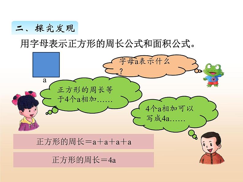 二.用字母表示数课件 冀教版小学数学四下第8页