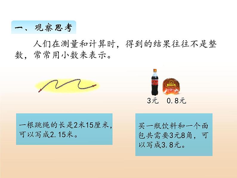 六.小数的认识课件 冀教版小学数学四下02