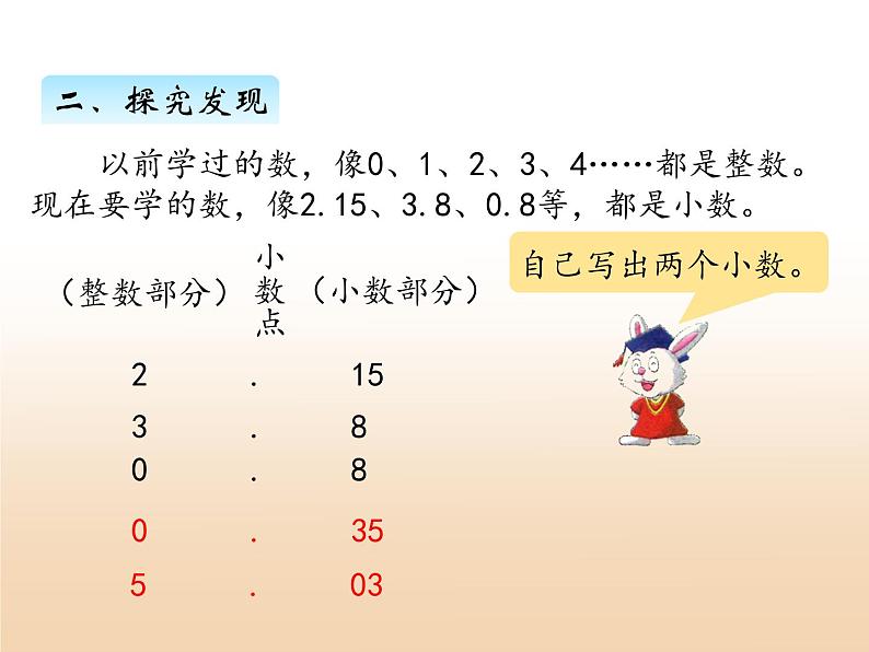 六.小数的认识课件 冀教版小学数学四下03