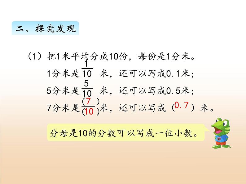 六.小数的认识课件 冀教版小学数学四下04