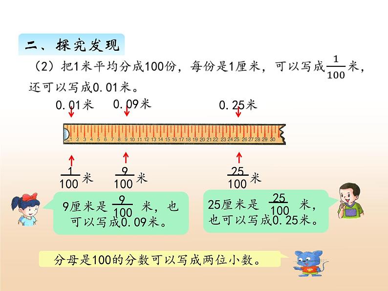 六.小数的认识课件 冀教版小学数学四下05