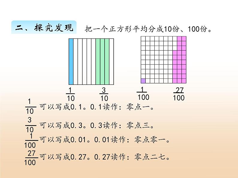 六.小数的认识课件 冀教版小学数学四下06