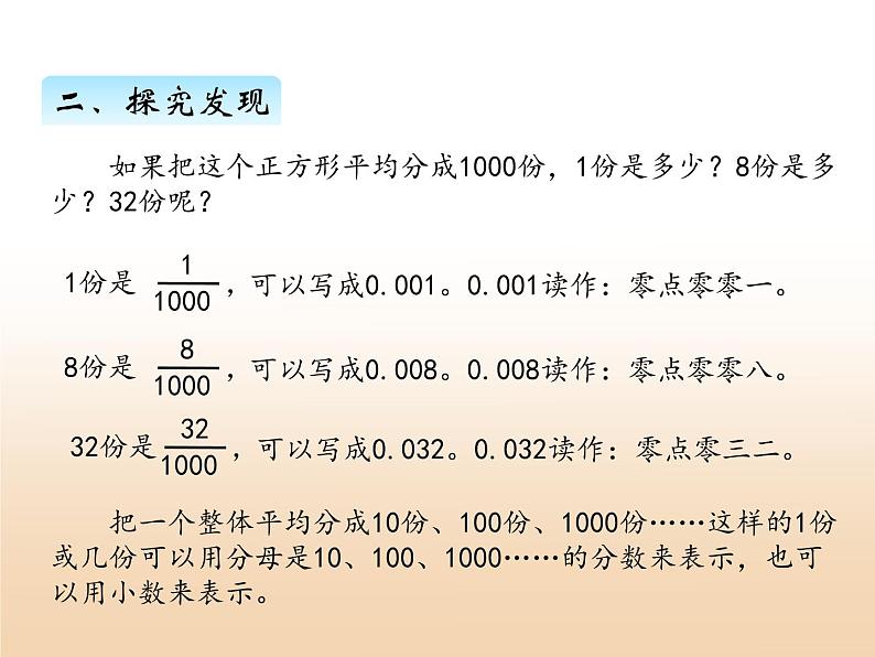 六.小数的认识课件 冀教版小学数学四下07