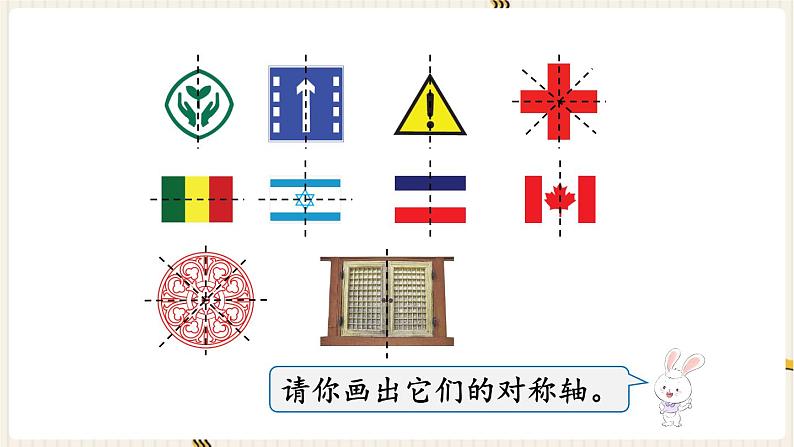 人教版数学四年级下册第七单元：第1课时  轴对称课件PPT03