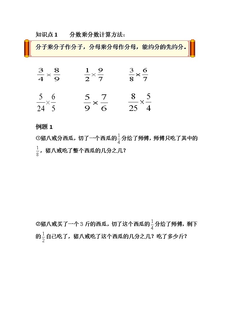 分数乘法（讲义)-2020-2021学年数学五年级下册-北师大版（无答案）学案第2页