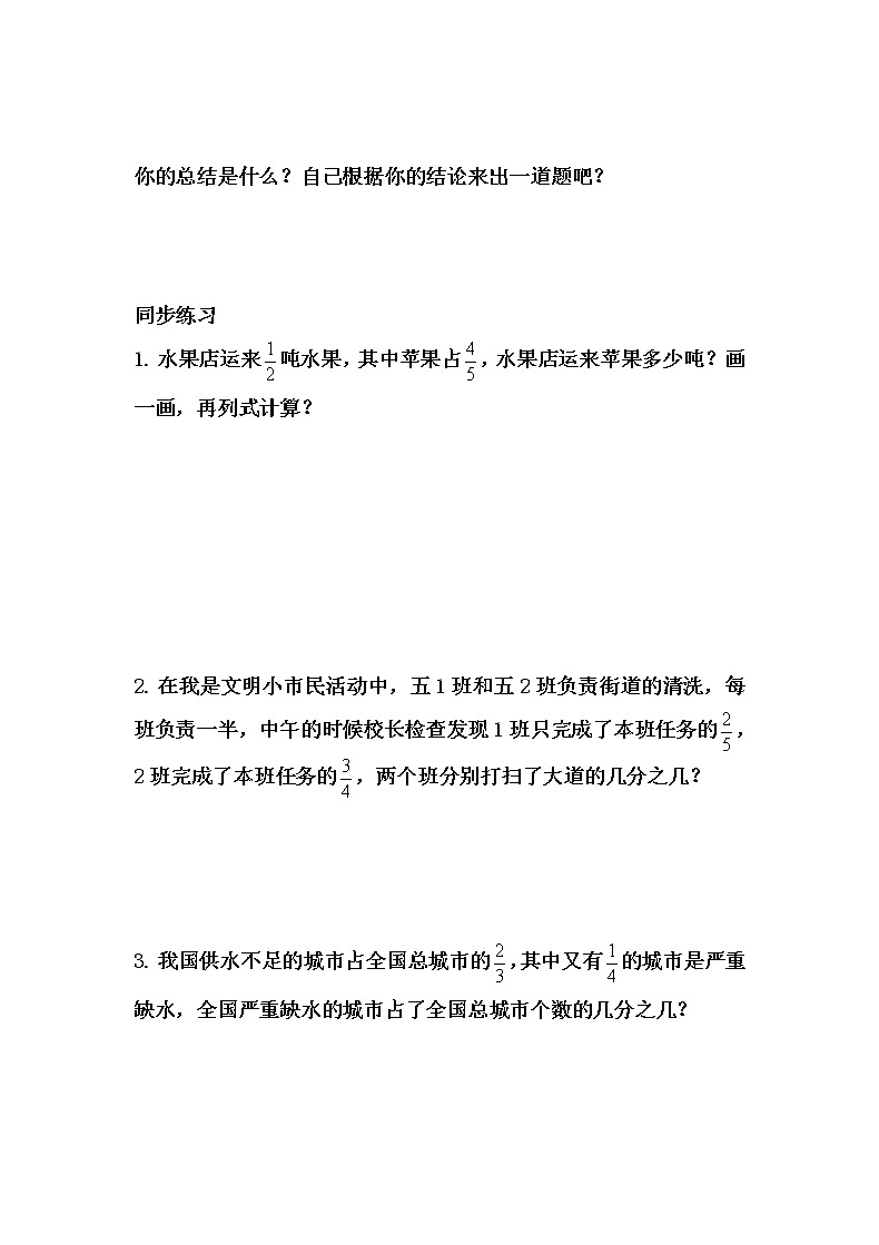 分数乘法（讲义)-2020-2021学年数学五年级下册-北师大版（无答案）学案第3页