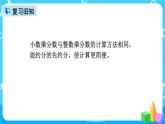 人教版数学六上第一单元第四课时《分数混合运算和简便运算》课件+教案+同步练习（含答案）